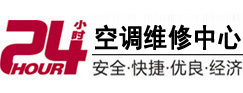 通辽市24小时空调维修服务中心